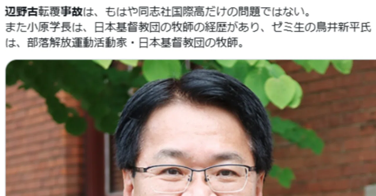平和学習が命奪った。同志社国際高校辺野古船転覆事故学校の責任は?