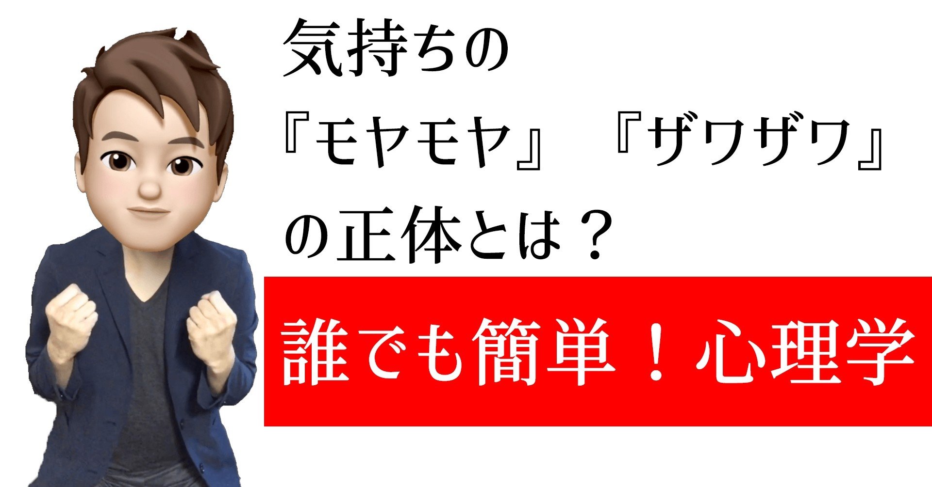 気持ちの モヤモヤ ザワザワ の正体とは これを知ると捉え方が変わる リフレーミング いからず 心理学コミュニケーション講師 Note