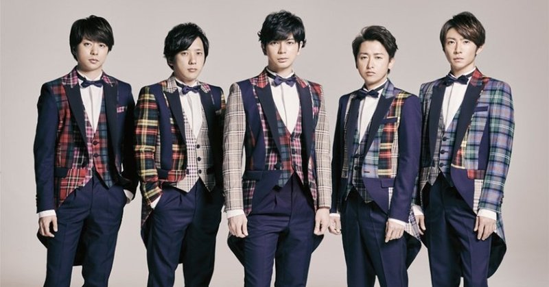 嵐の魅力 それは イケメン ではない Kosaka Note
