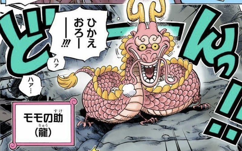 最強生物 四皇百獣のカイドウの倒し方を考えてみた 山野 礁太 ライター One Piece学 研究家 Note