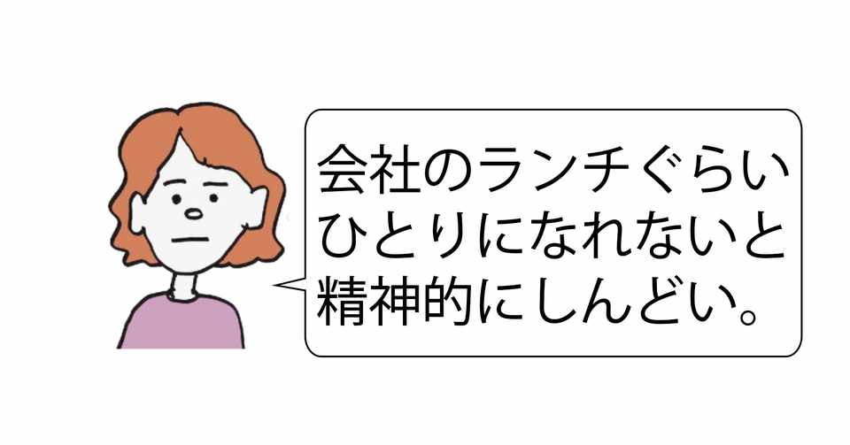 平日ランチはひとりにさせて Hspあるある Mnb Note