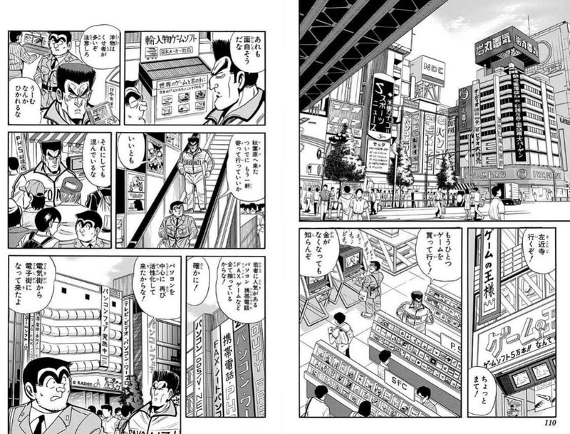 こち亀で辿る秋葉原の変遷 にゃるら Note