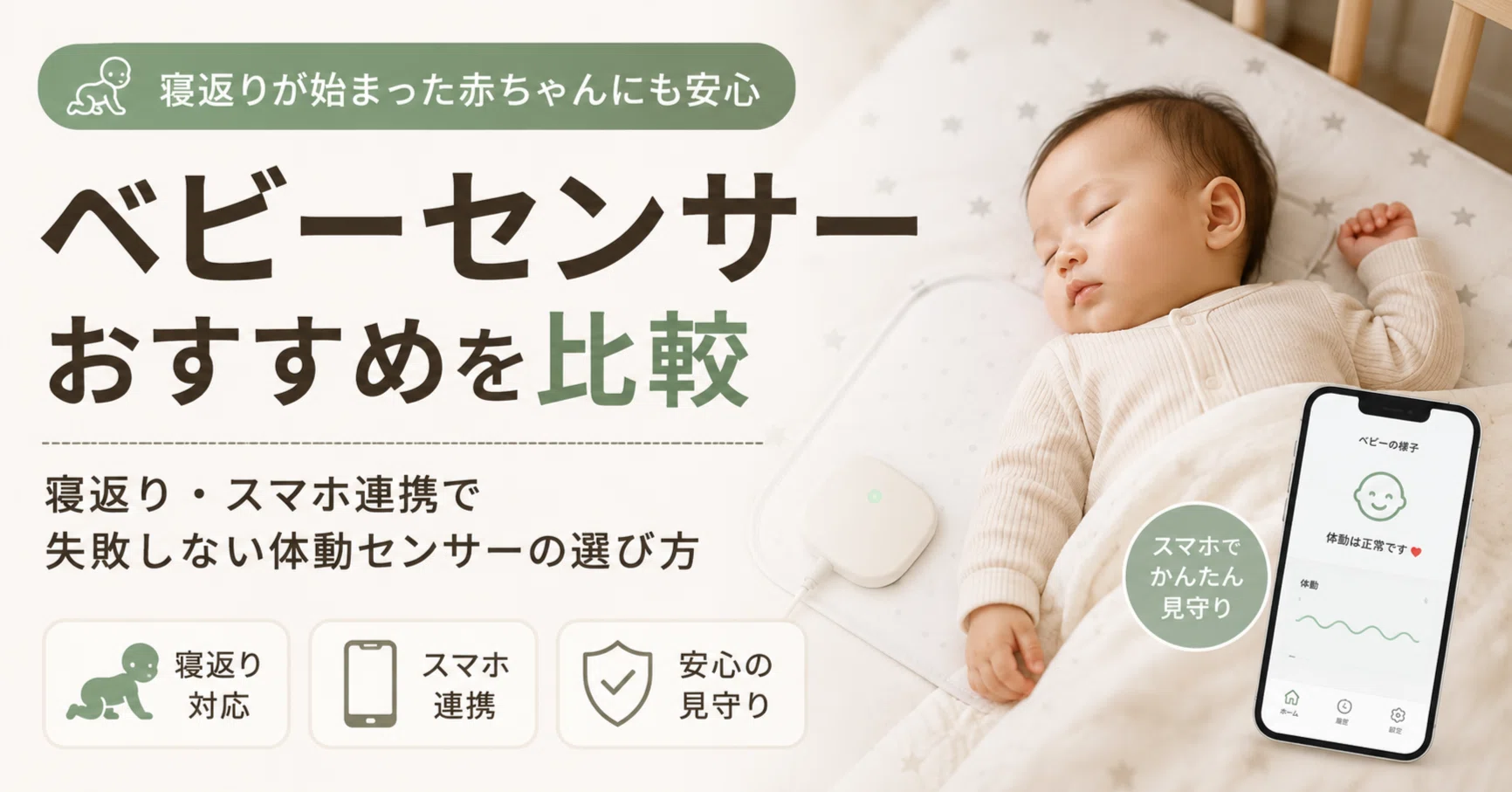 ベビー センサー おすすめ