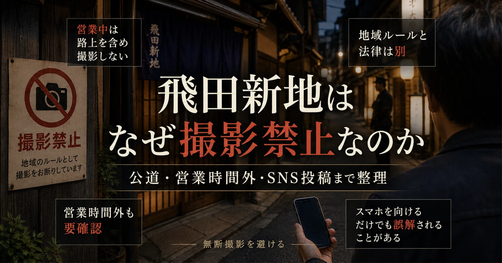 飛田新地 営業再開