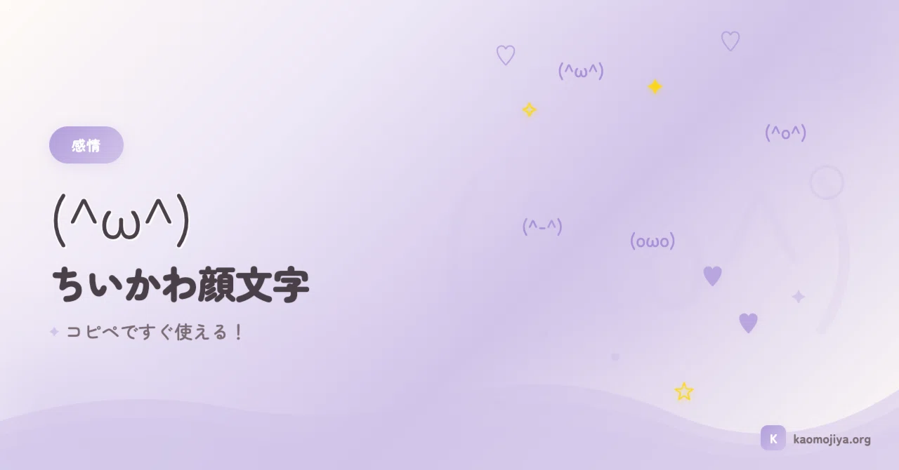 Chiikawa Emoticon Collection (՞ ̫ ՞) From Cute to Funny!｜kaomojiya