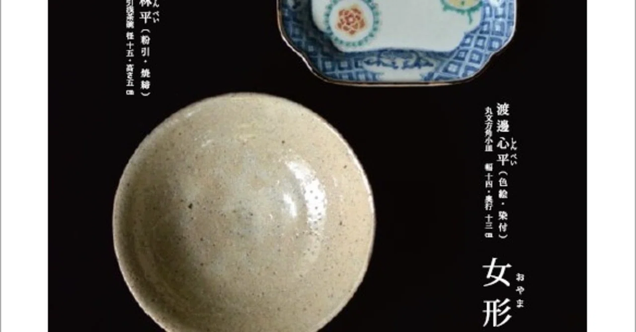 未使用】渡邊心平 色絵 飯碗 / 茶碗 作家もの うつわ 磁器 有田焼