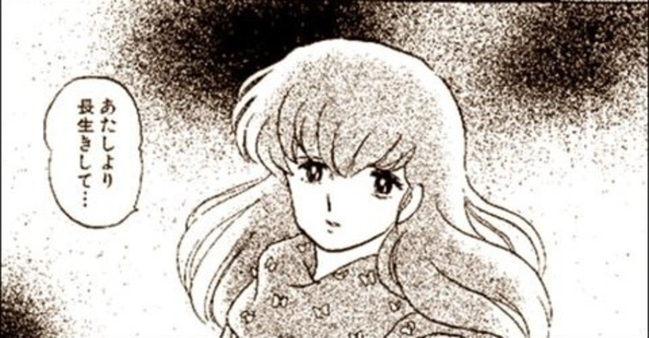 一日でいいから あたしより長生きして マロンと駒 Note