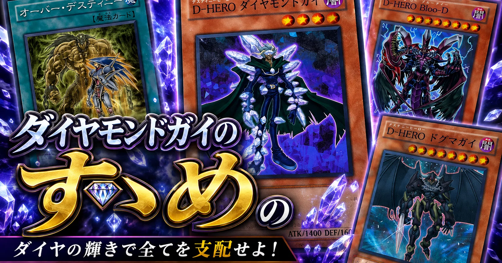 ダイヤモンドガイのすゝめ｜えぐ