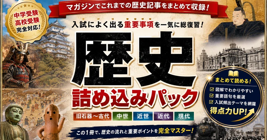 社会　歴史マスター①～⑪ テスト対策・受験対策に！中学受験　高校受験 社会 歴史マスター①～⑪ テスト対策・受験対策に！中学受験 高校受験