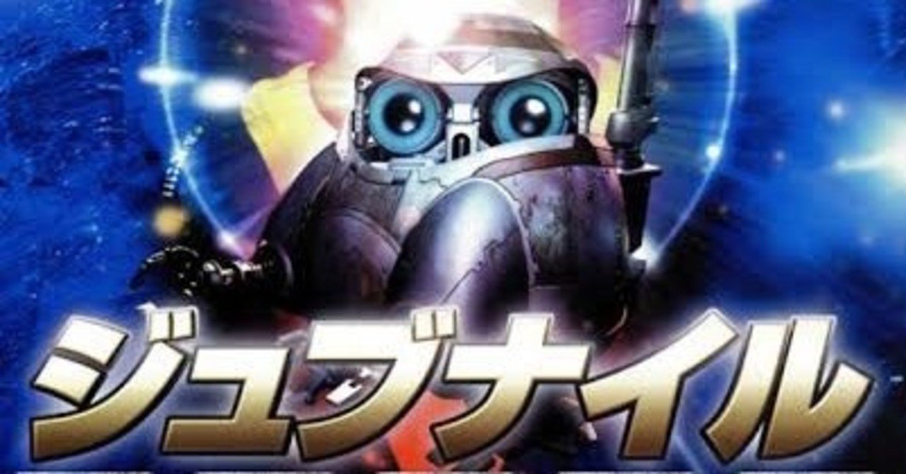 ネタバレ無し 少年少女 に戻れるsf傑作 ジュブナイル 感想 じきどらむ Note