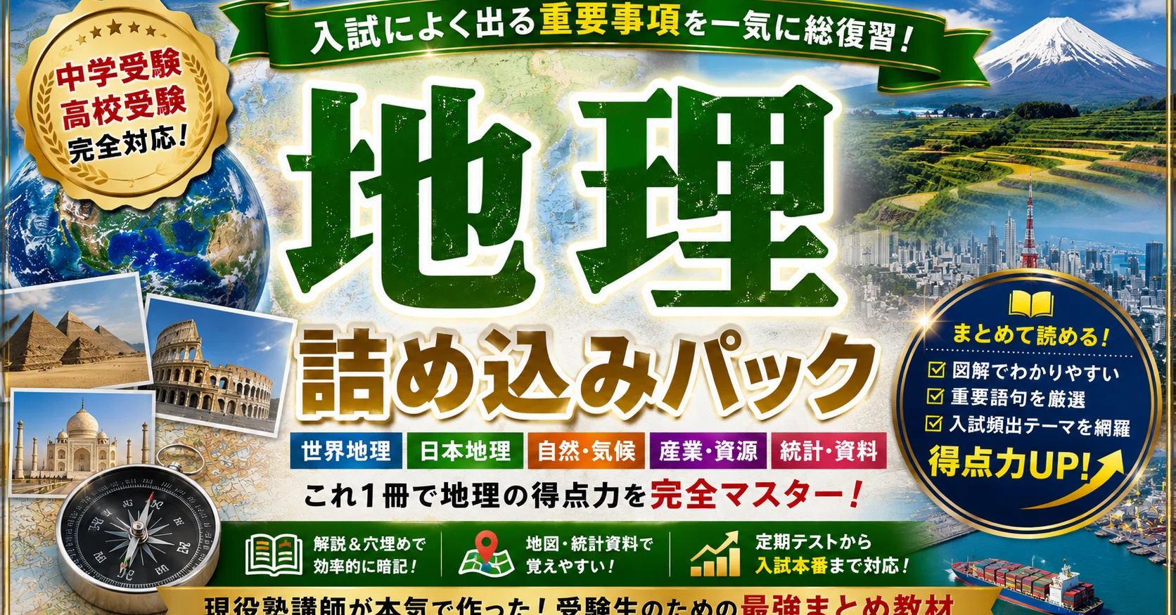中学受験　地理　実力UP地理用語 7冊セット▼値下げ依頼〜歓迎▼ 中学受験 地理 実力UP地理用語 7冊セット▽値下げ依頼〜歓迎▽ 中学