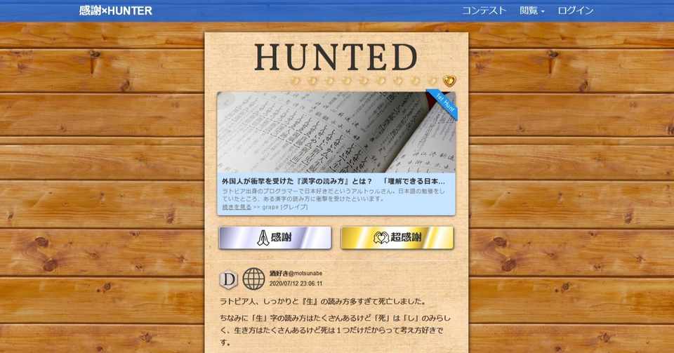 生の読み方 ともう一本 日間で最も感謝された投稿 山崎 宏幸 Note