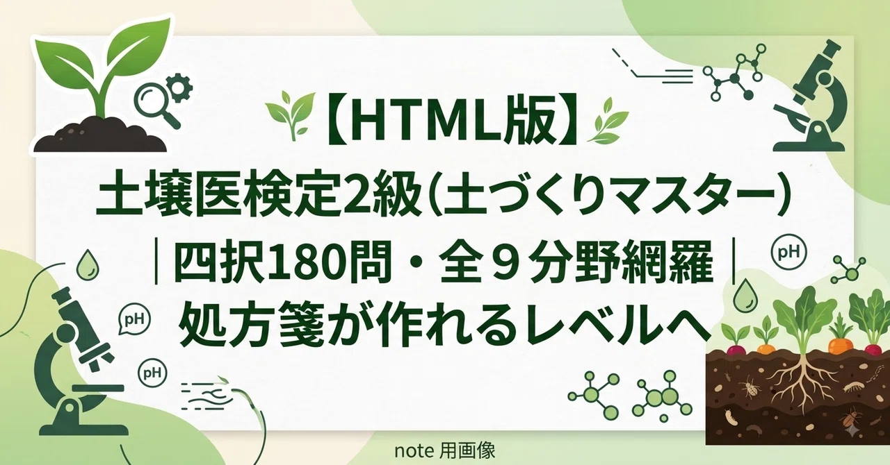 🌿 [HTML Version] Soil Doctor Certification Level 2 (Soil Building ...