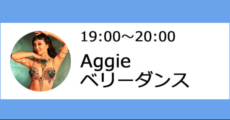 オンラインスタジオ初日2回目のレッスンはアギーさん！振り付け　その名も.....「マ フ ィ ア」