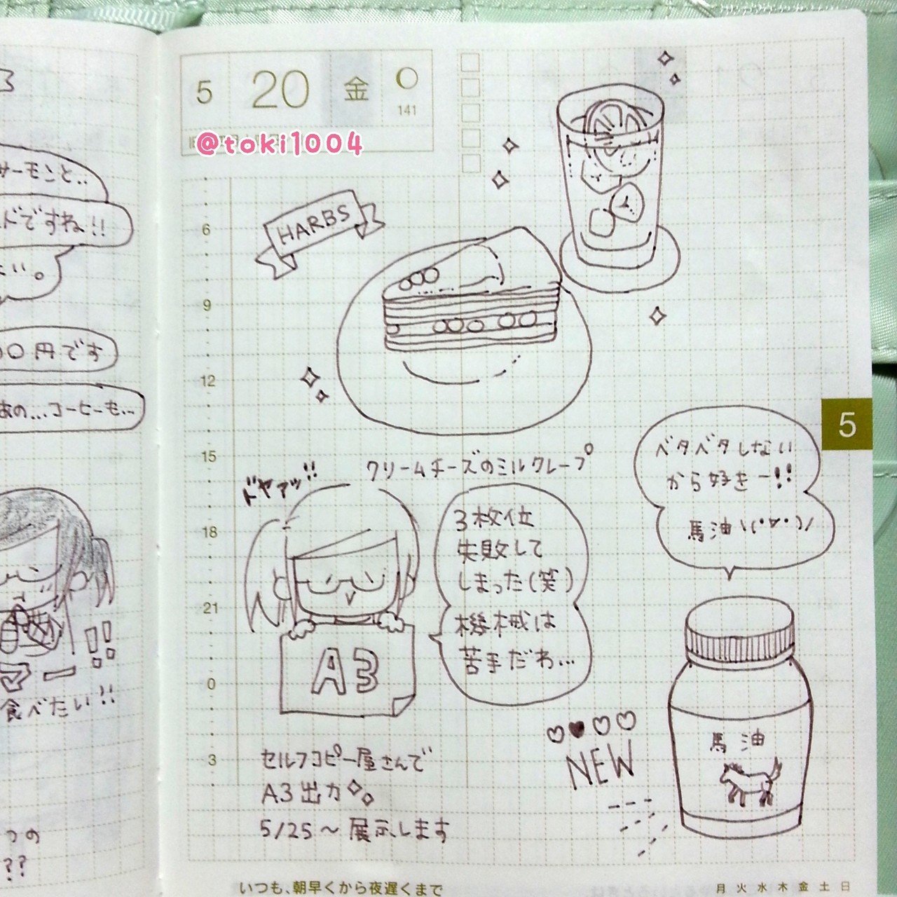 ケーキは好きですか ほぼ日手帳 ほぼ日 手帳 コミックエッセイ 絵日記 えにっき 絵 イラスト エッセイ 手描き イラスト基地 イラストの森 Harbs ケーキ イラストレーターとき Note ケーキは好きですか ほぼ日手帳 ほぼ日 手帳 コミックエッセイ 絵日記 えにっき 絵 イラスト エッセイ 手描き イラスト基地 イラストの森 Harbs ケーキ イラストレーターとき Note