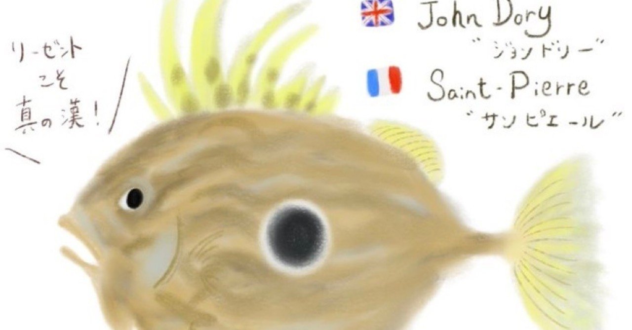 ロンドン魚屋の全然役に立たないお魚図鑑 John Dory プリヒル姉さん 魚屋 Note ロンドン魚屋の全然役に立たないお魚図鑑 John Dory プリヒル姉さん 魚屋 Note
