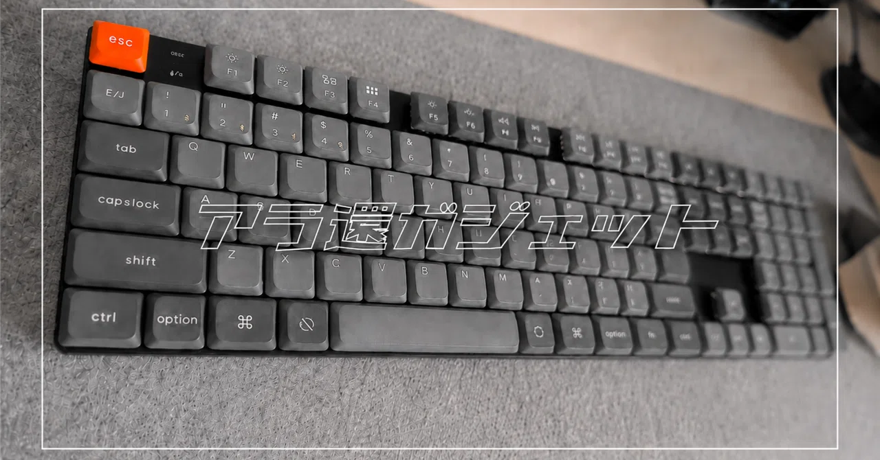 56歳、キーボード沼にハマりかける。〜 Keychron K5 MAX Silent赤軸