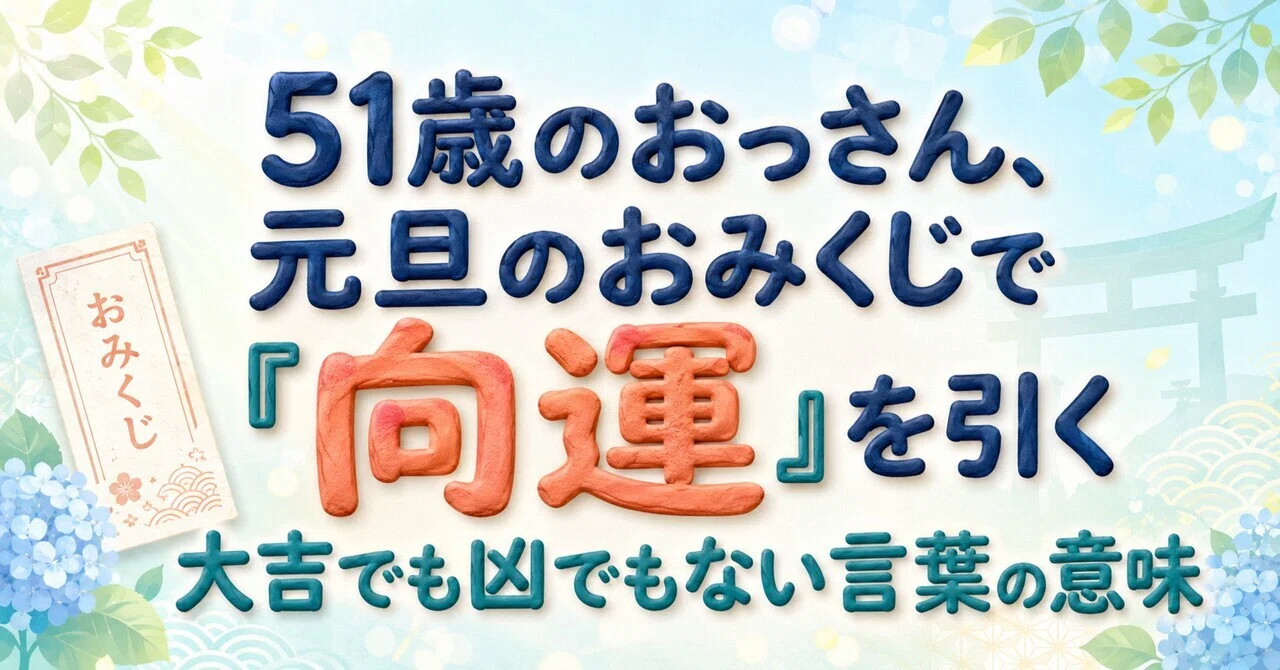 見出し画像