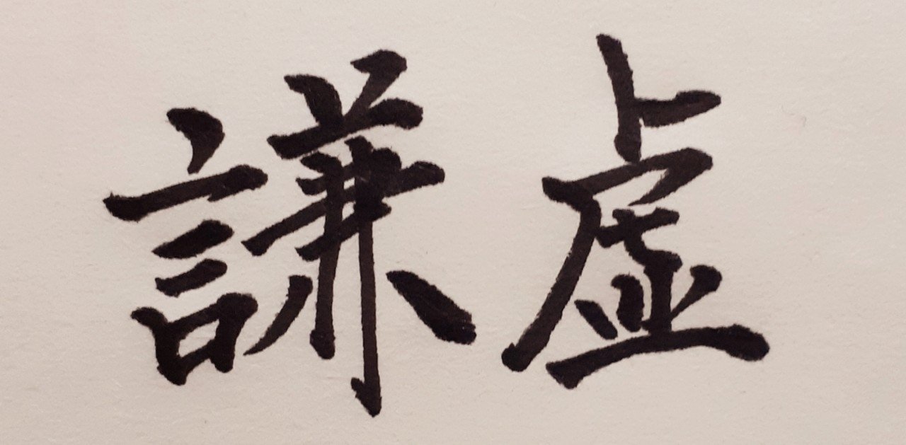 謙虚さ ふわふわ Note 謙虚さ ふわふわ Note