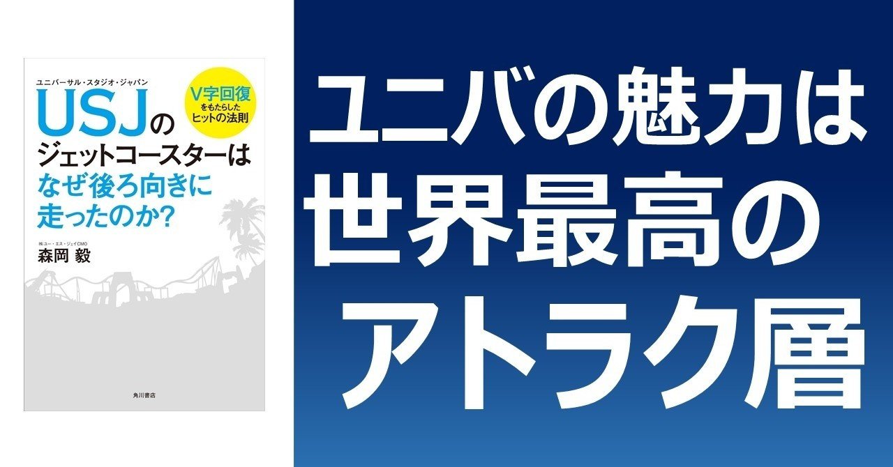 読書感想文 Usjのジェットコースターはなぜ後ろ向きに走ったのか じはんき Note