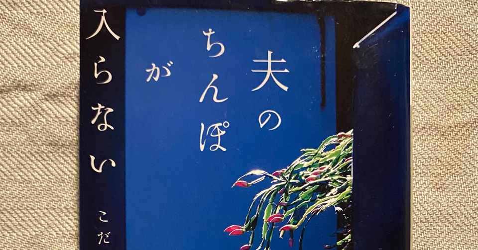 この好きになれない身体から出てくる子供を 好きになれる気がしなかった いーヌ Note