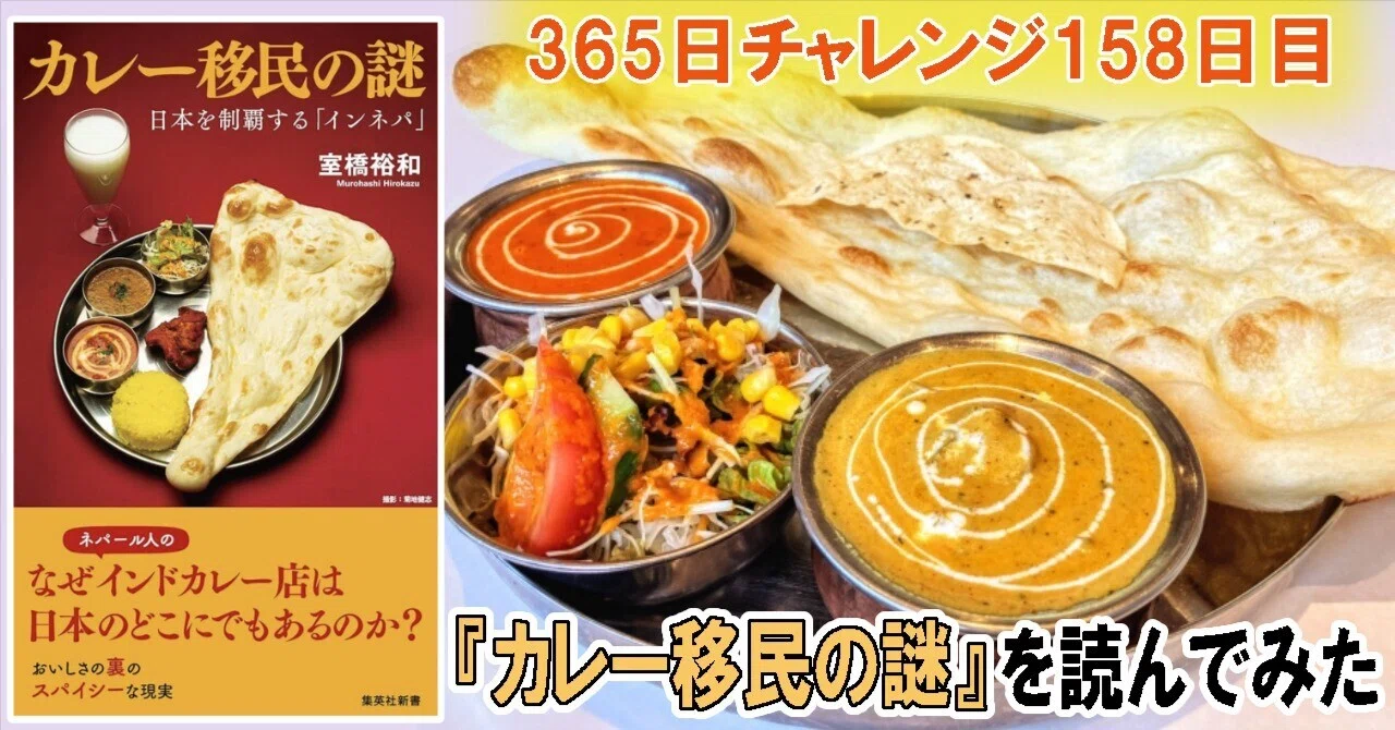 インドカレー店の店員はインド人じゃない？『カレー移民の謎』から知る
