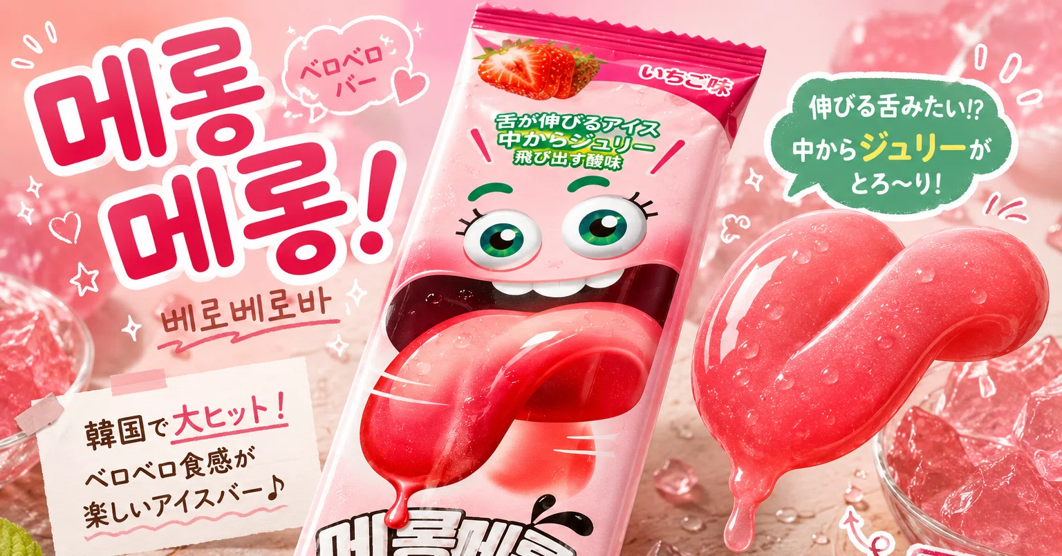 韓国のアイスだと思ったら「中国製」だった。一本のアイスから見えた