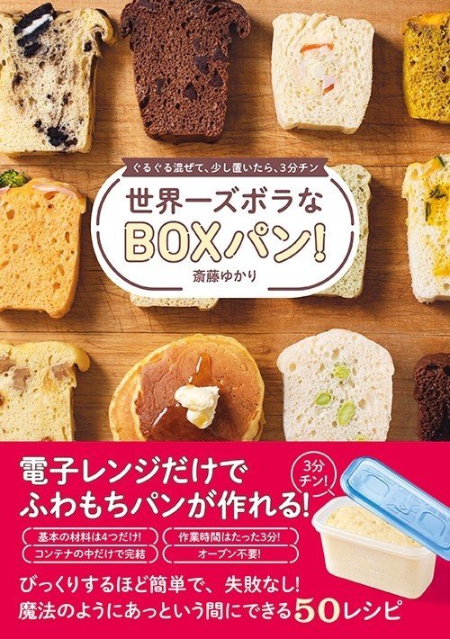 BOXパン（帯あり）_obi