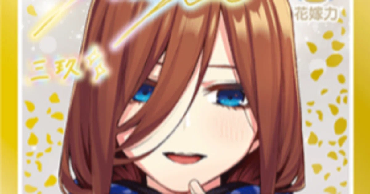 三玖編】五等分の花嫁カードゲーム～“可愛さ”マシマシ、チョモランマ