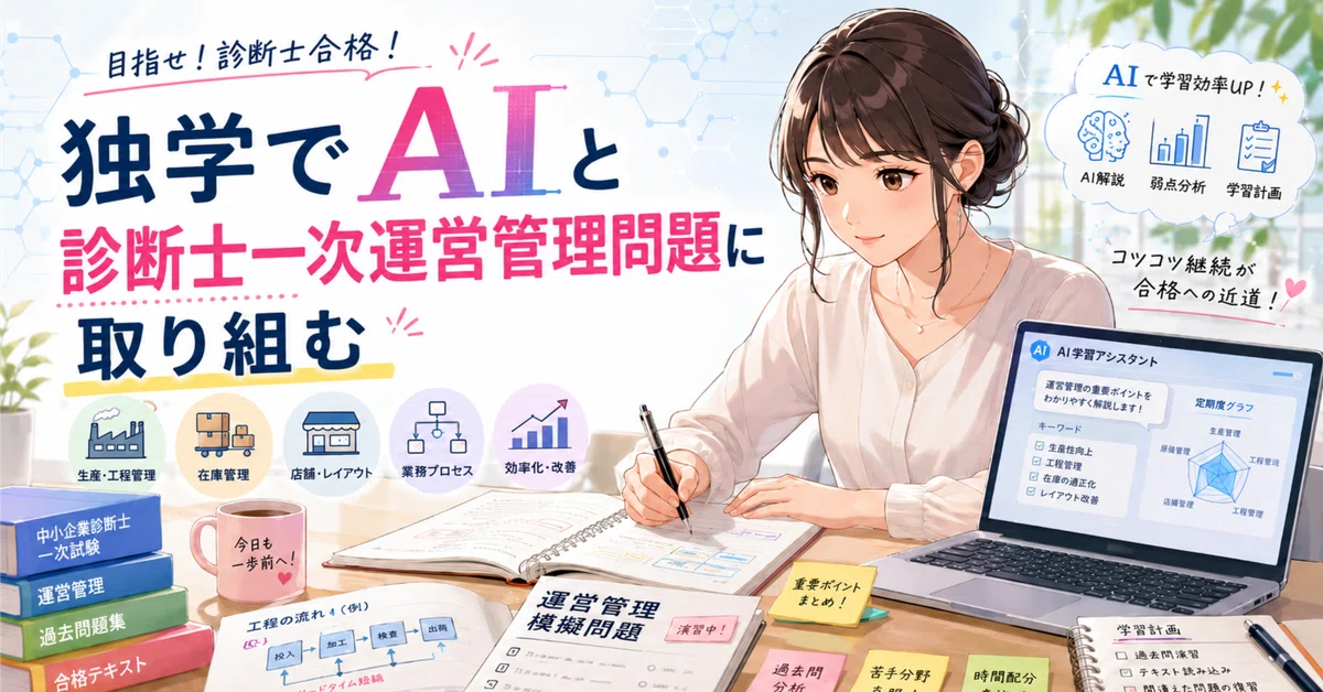 AIに1次試験の解答解説を作らせたら94ページになった話（令和8年度