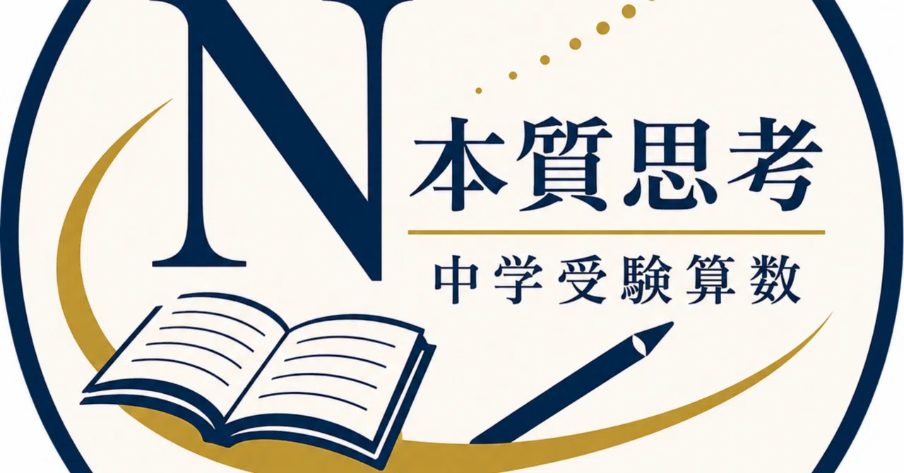 浜学園小5最高レベル特訓完全攻略② 問題の並び方には意味がある｜家庭
