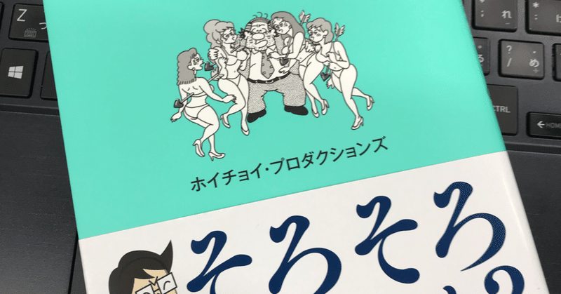 ホイチョイ プロダクション 不倫の流儀 オッサンがモテるための48の秘訣 小学館 革命ラジオ Note