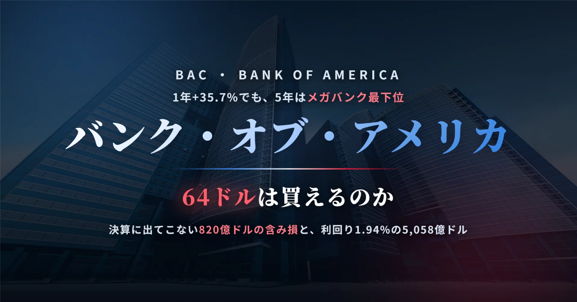 バンク オブ アメリカ 株価