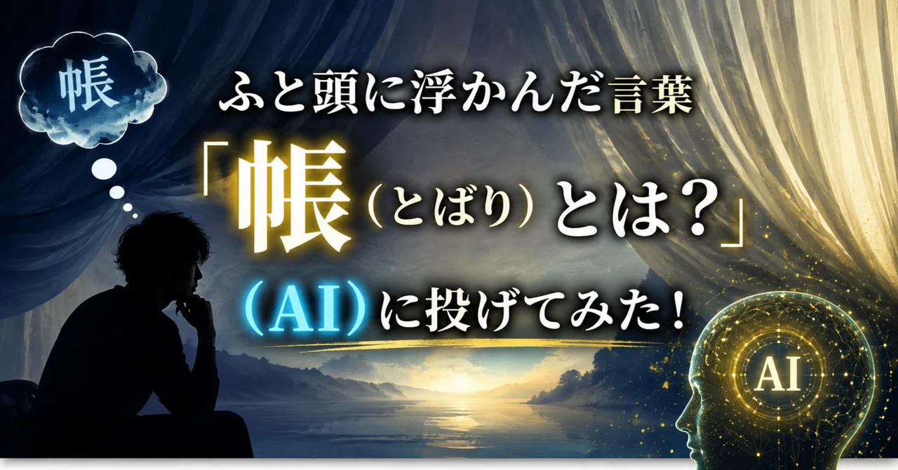 見出し画像