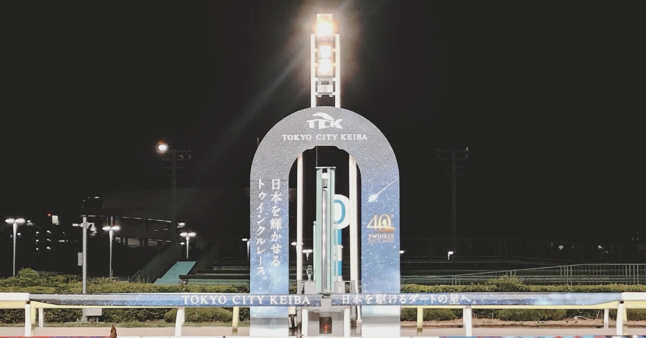 真夏の大井競馬場／3階指定席で競馬観戦とギャンブルグルメな