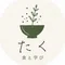 たくの試作室