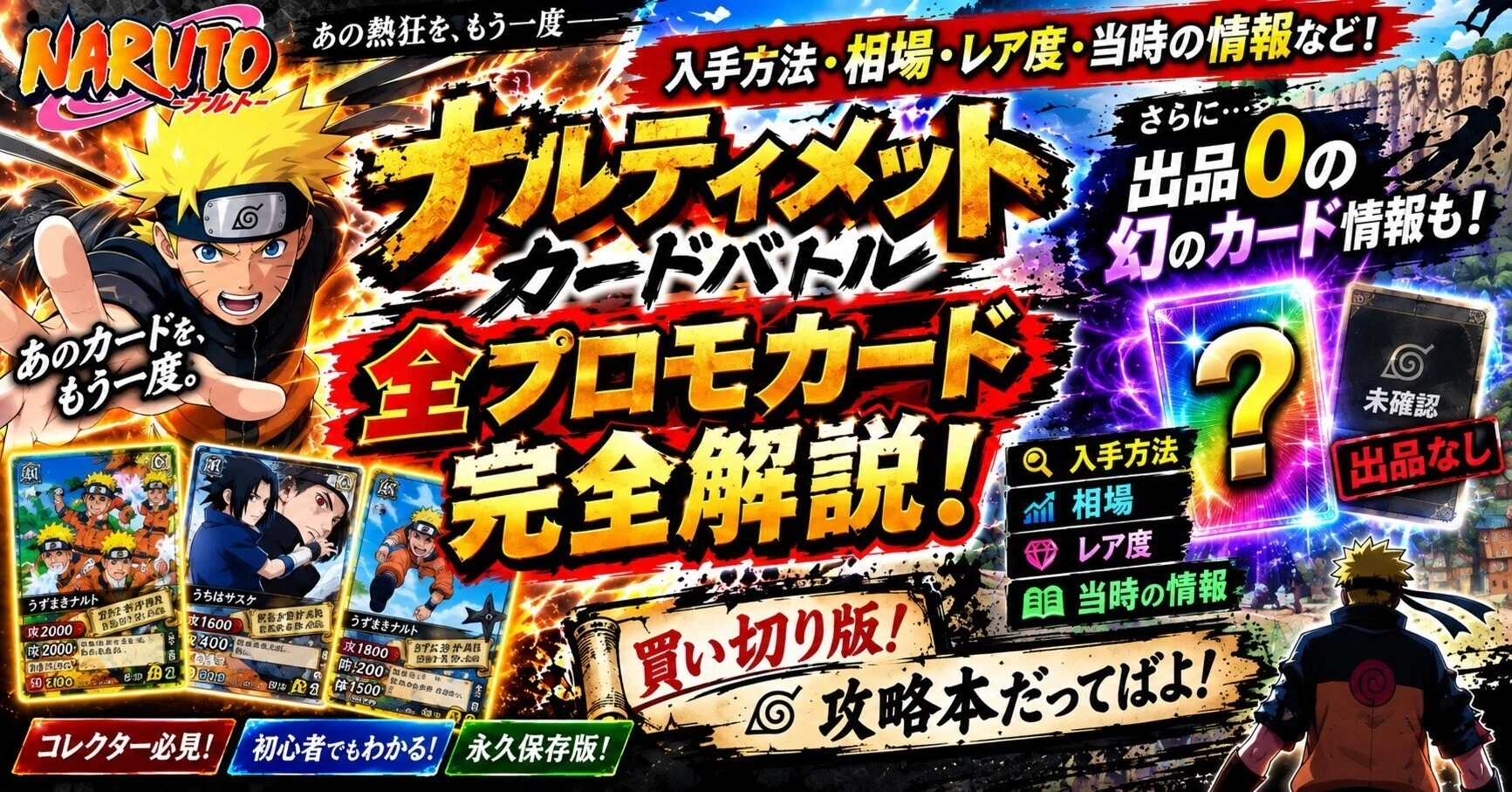 ナルティメットカードバトル ～プロモカード全解説～｜ナルトカードラボ