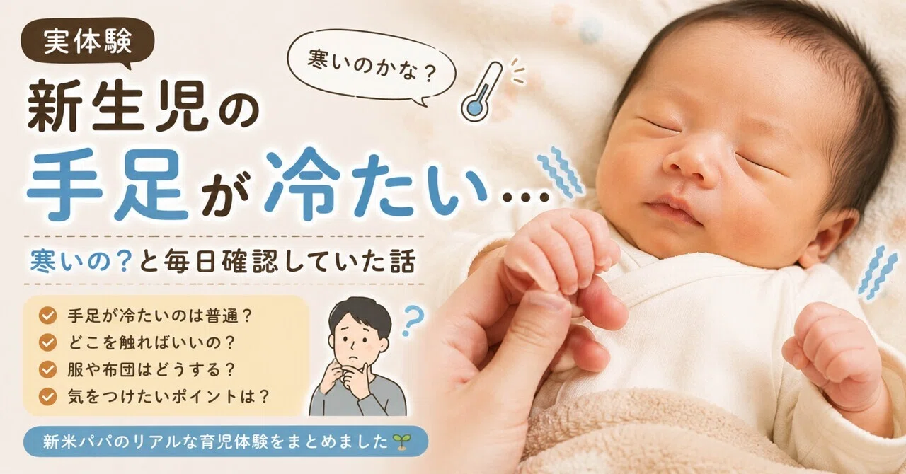 新生児 手足 冷たい