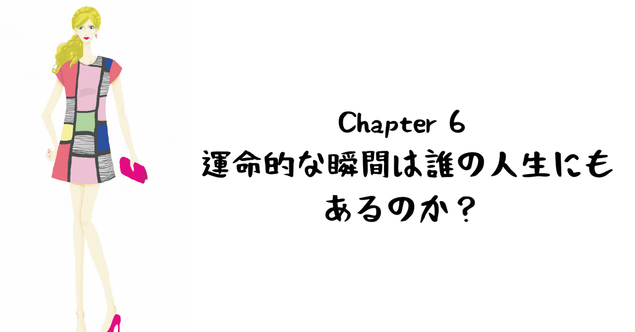 Dresstrip In Bangkok Chapter 6 運命的な瞬間は誰の人生にもある