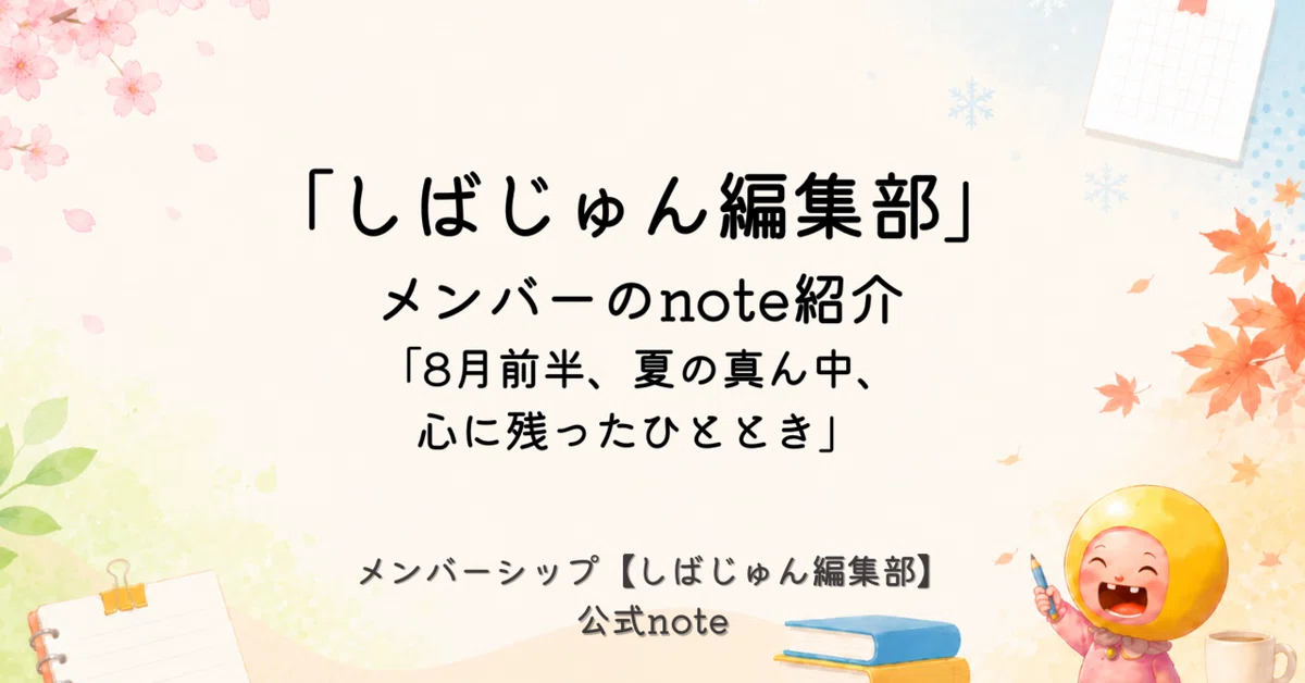 見出し画像