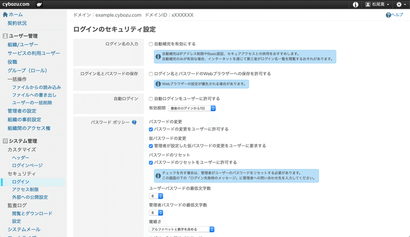 cybozu.com共通管理内のログインのセキュリティ設定に関する画面