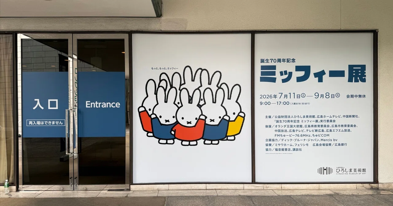 ディック・ブルーナのブルーナ・カラーと「藤田嗣治（Léonard Foujita