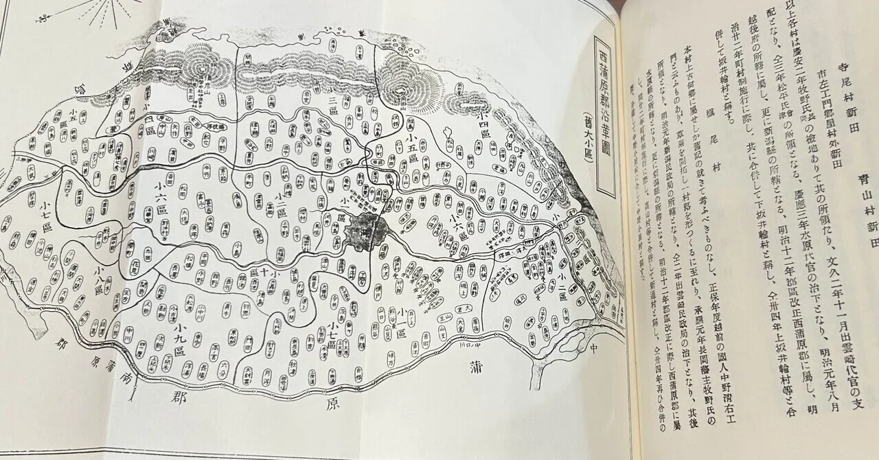 下毛郡誌 大分縣下毛郡教育會編纂 郷土史料 新潟県西蒲原郡志』（復刻版）📙原本は明治40年（1907年）2月15日発行