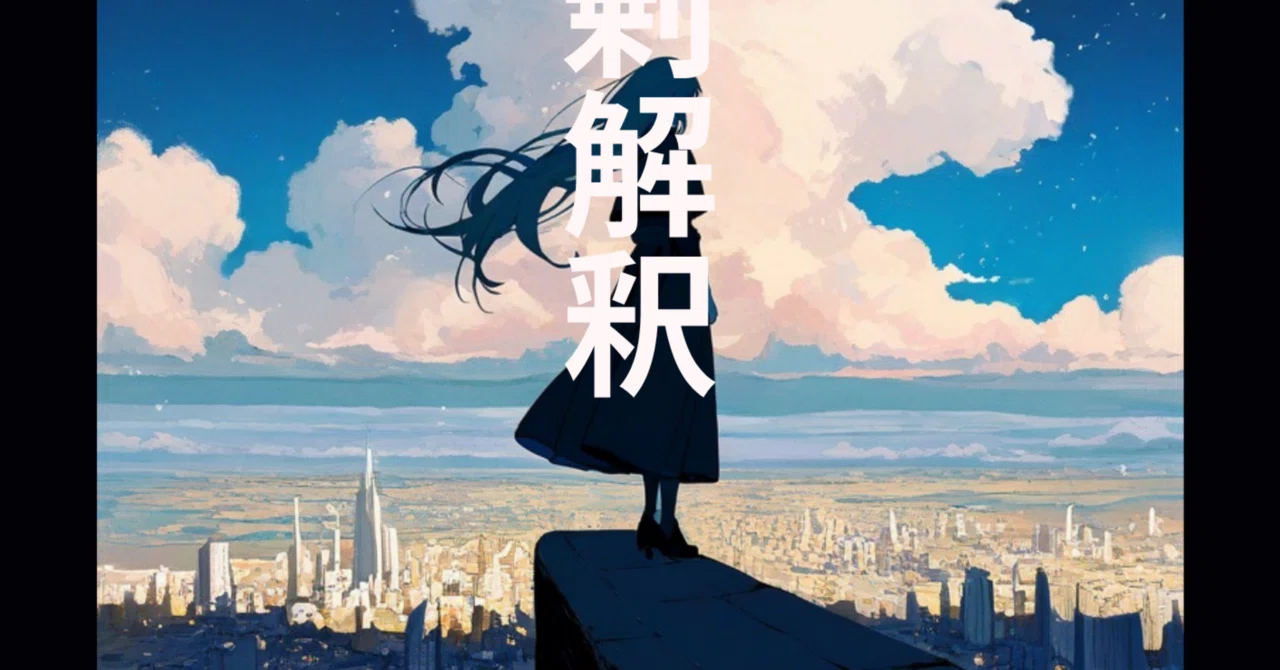 見出し画像
