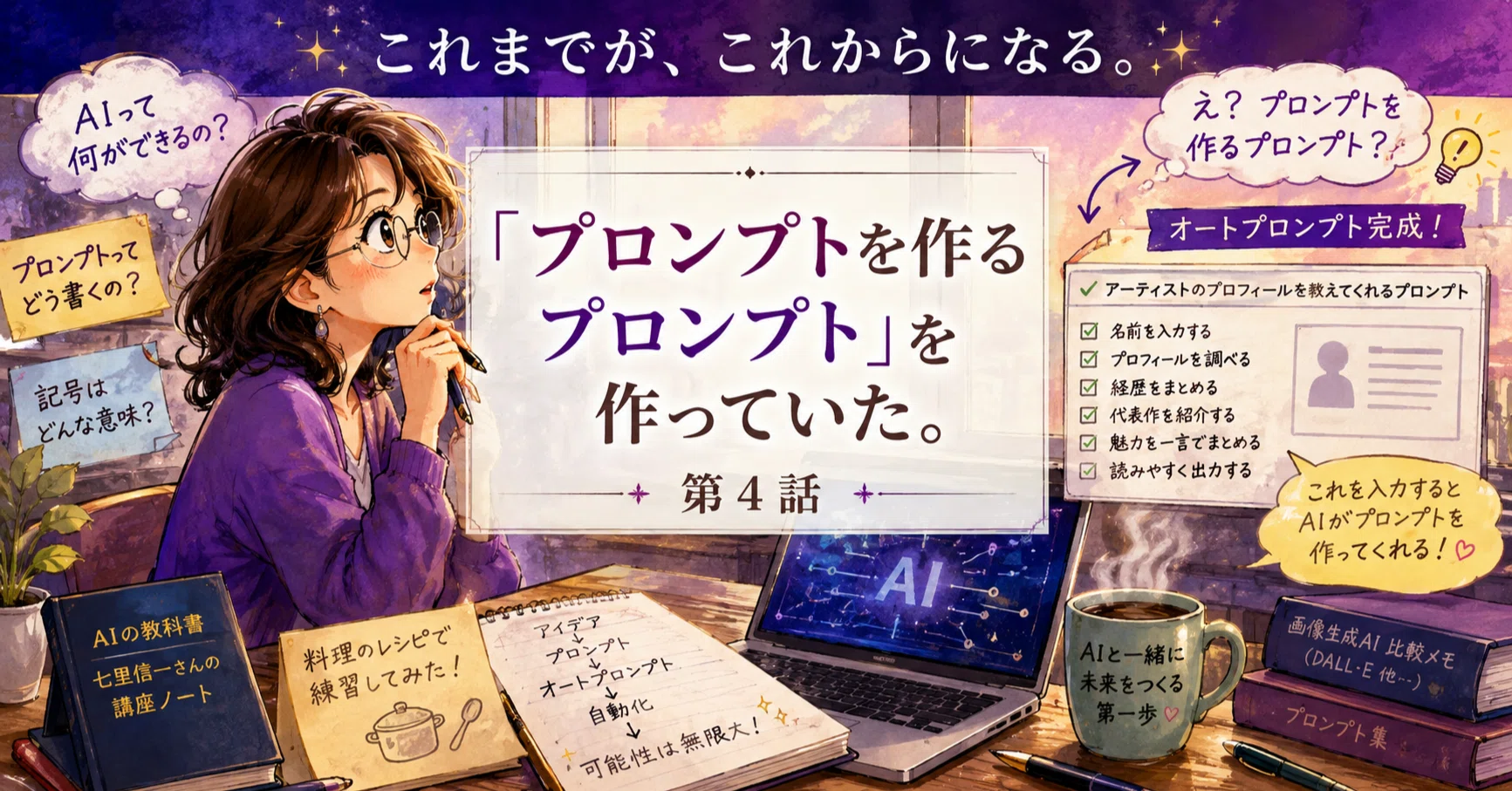 これまでが、これからになる。｜「プロンプトを作るプロンプト」を作っ