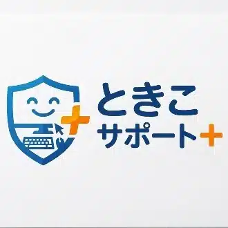 ときこサポート＋