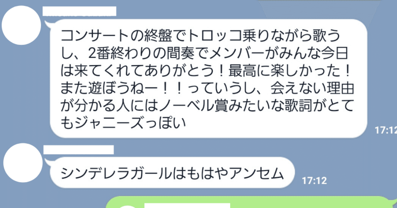 ジャニオタと語る Sekai No Owari の最新シングルがとってもジャニーズだった という話 周波数 と シンデレラガール 黒澤圭介 Note