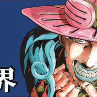 ジョジョ考察 第五部 黄金の風 がさらにわかる記事 エピローグの意味 覚悟 とは マティス Note