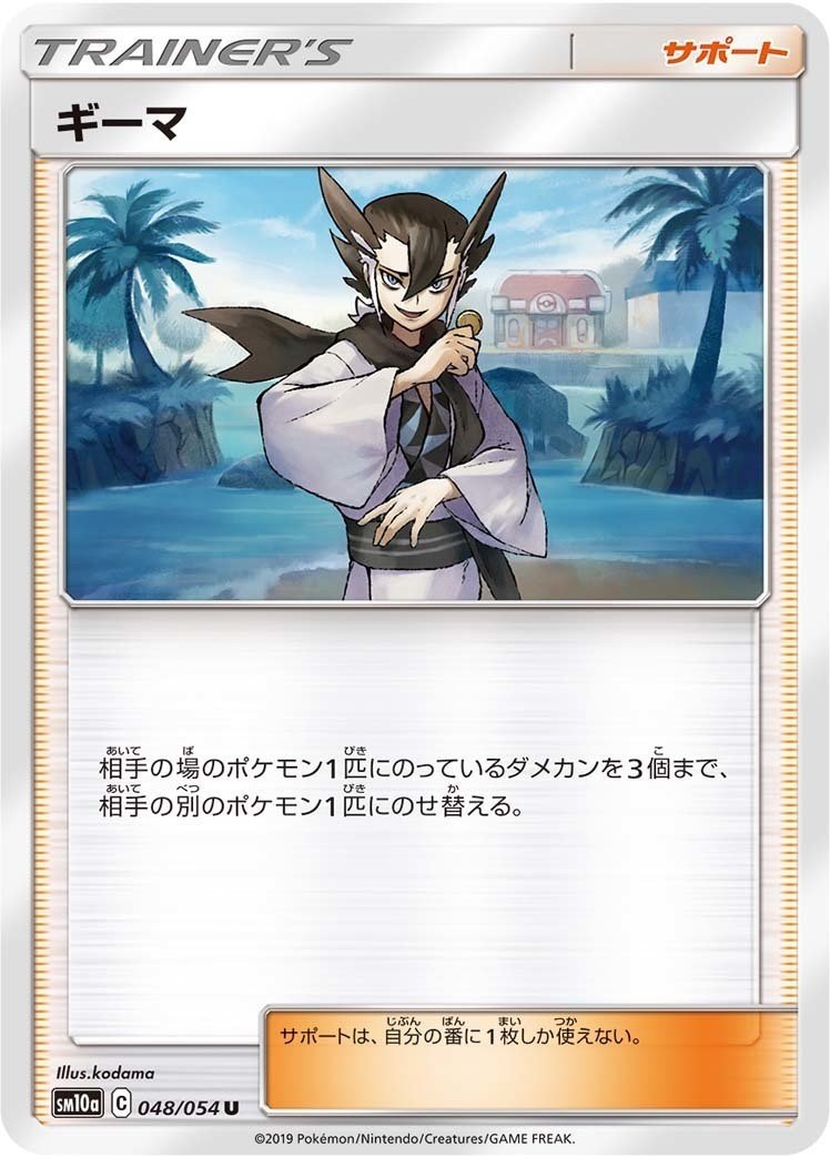 意表を突こう クセ者サポートまとめ ポケカ ぺこりん Note