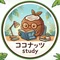 ココナッツstudy